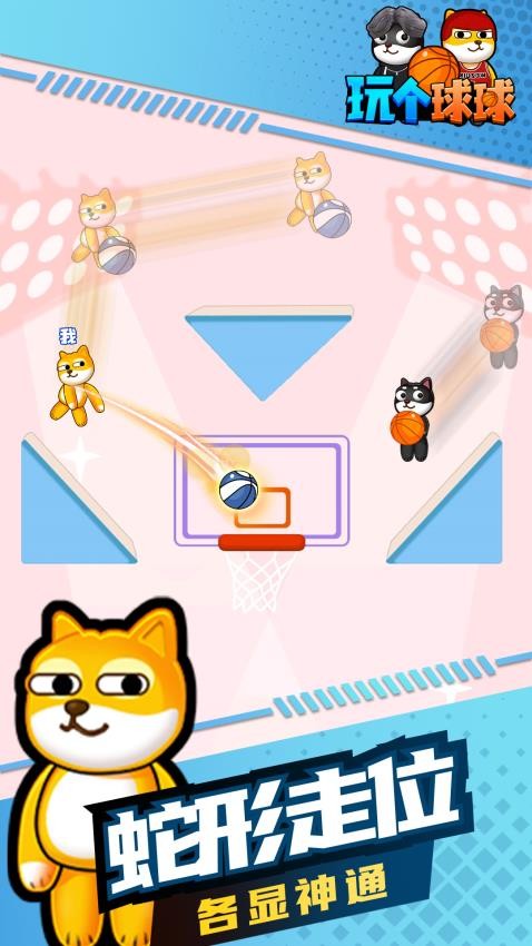 玩个球球手游v1.0.5 3