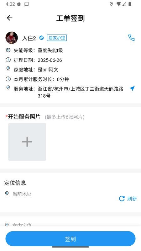 颐护通官网版v3.5.5(2)