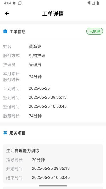 颐护通官网版v3.5.5(3)