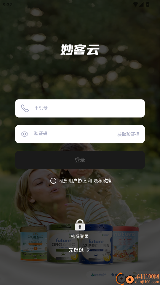 妙客云免费版APP