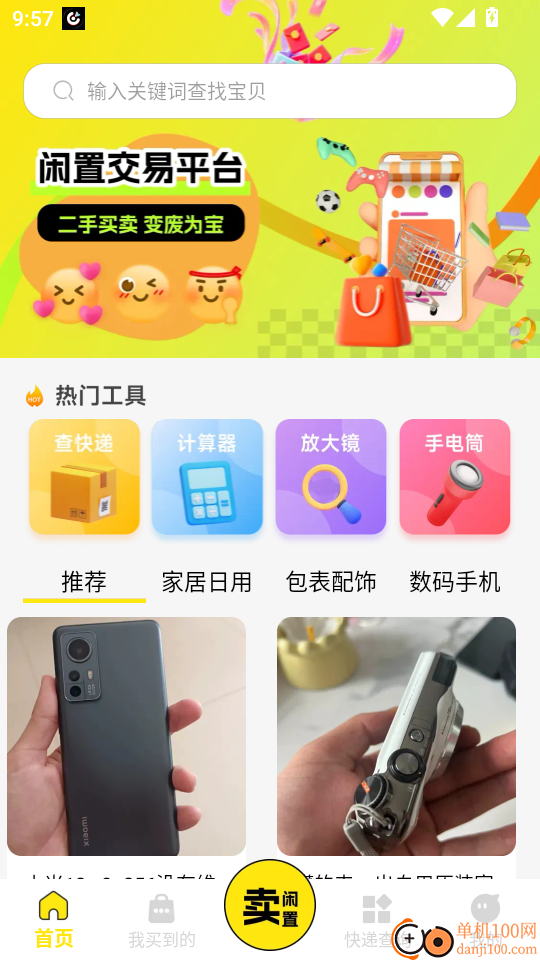 闲转二手平台最新版本