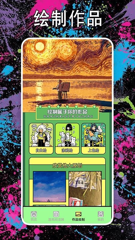 漫画星免费版v1.4(1)