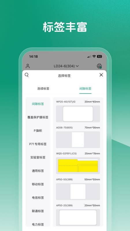 MakeID Label Pro手机版v1.5.0(2)