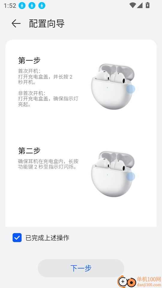 华为智慧音频app