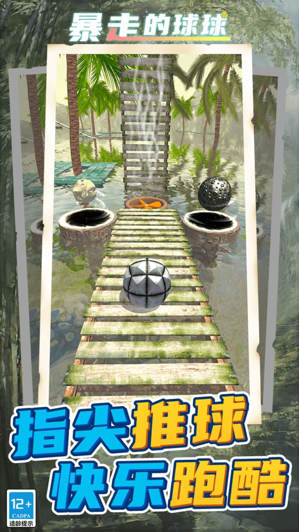 暴走球球无敌闯关v11.0.0 4