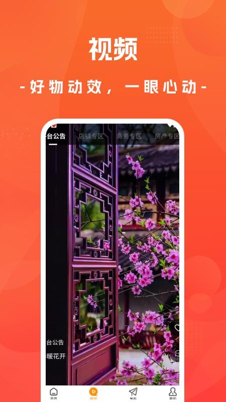 聚店网免费版v8.0.0(2)