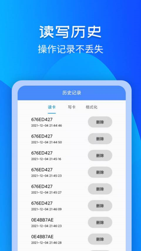 进出门禁卡NFC手机版v3.1.4(2)