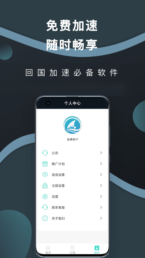 海归加速器免费版v2.6.9(1)