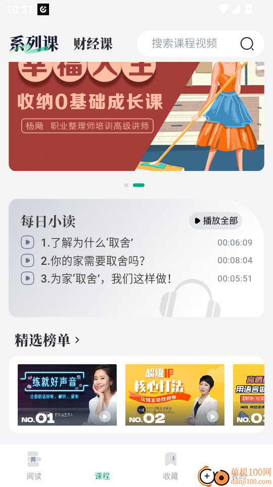 文海拾课官方版
