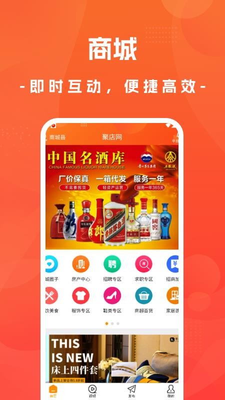 聚店网免费版v8.0.0(3)