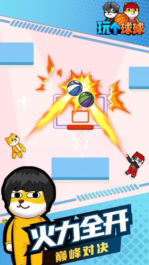 玩个球球手游v1.0.5 5