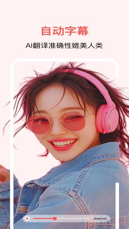 通通AI视频翻译免费版v1.0.3(1)