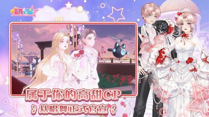 唱舞全明星手游华为版v2.12.4000 5