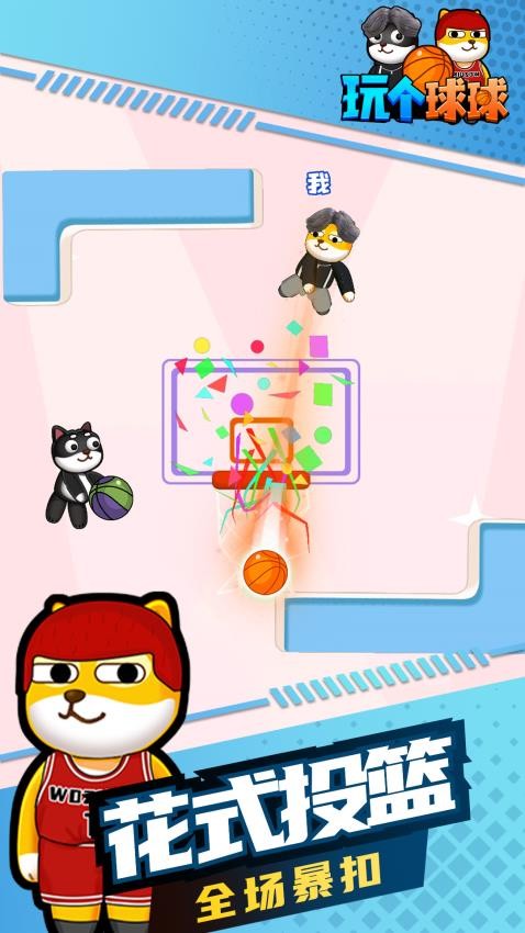 玩个球球手游v1.0.5 4