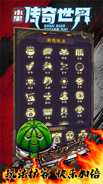 水果传奇世界游戏