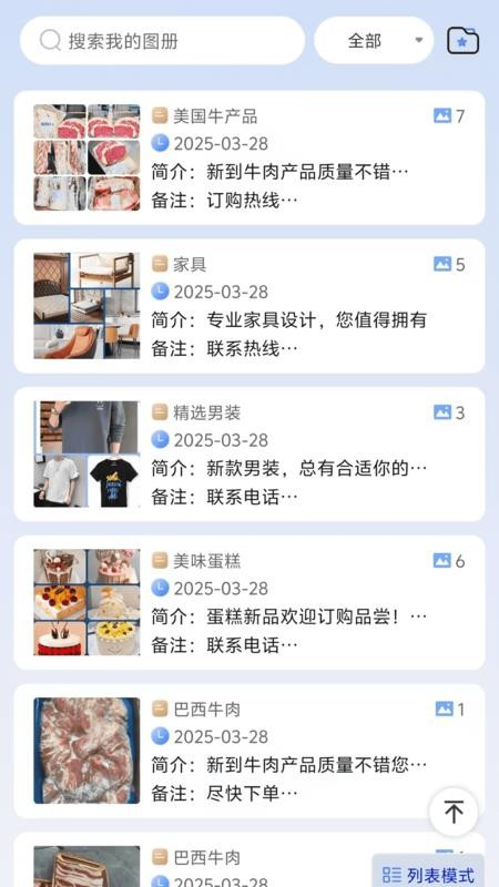 产品图册免费版v2.0.4(5)