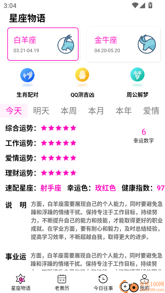 星座运势专家手机版