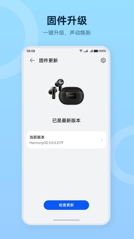 华为智慧音频appv2.0.1.330(1)