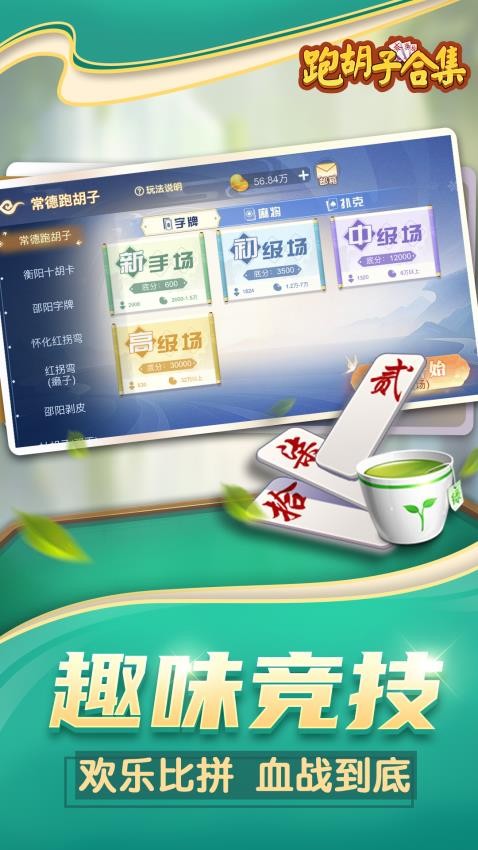 跑胡子字牌合集手游vivo版v10.50.214 5