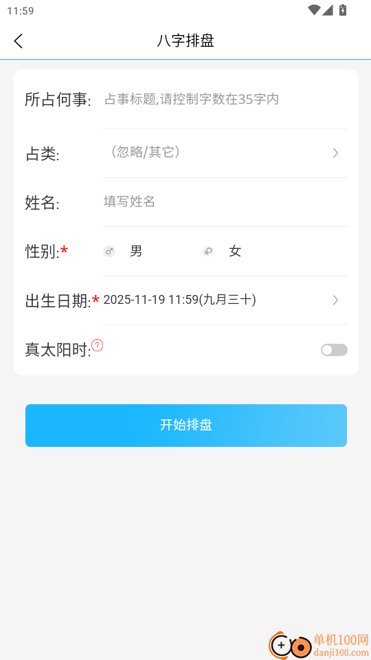 玄真六爻排盘官网版