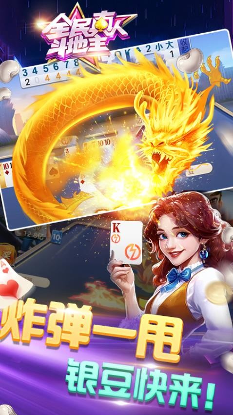 全民真人斗地主手游v1.0.38 4