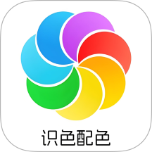 识色配色君官网版 v1.1
