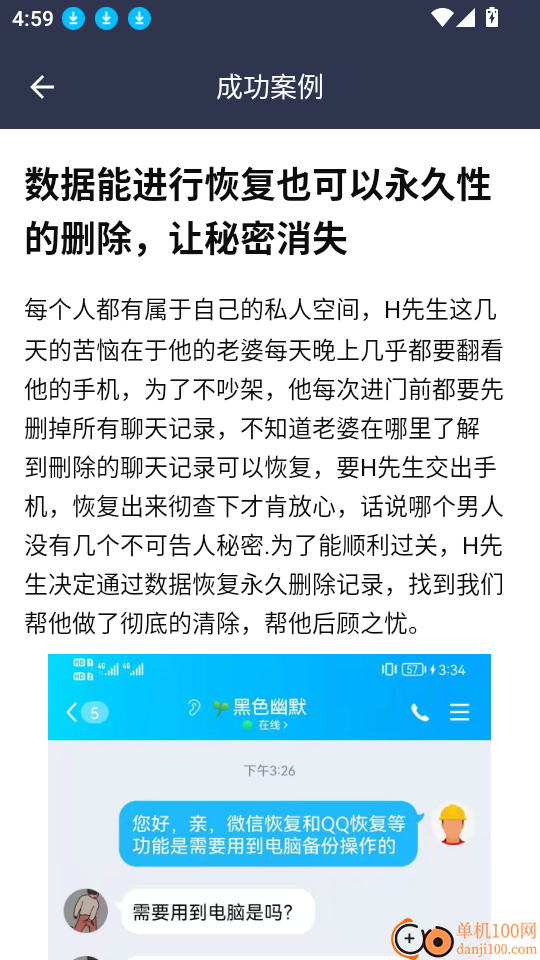 手机恢复数据管家大师软件