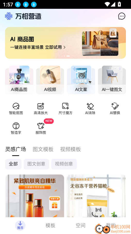 万相营造免费版