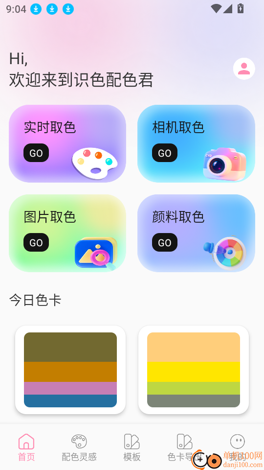 识色配色君官网版