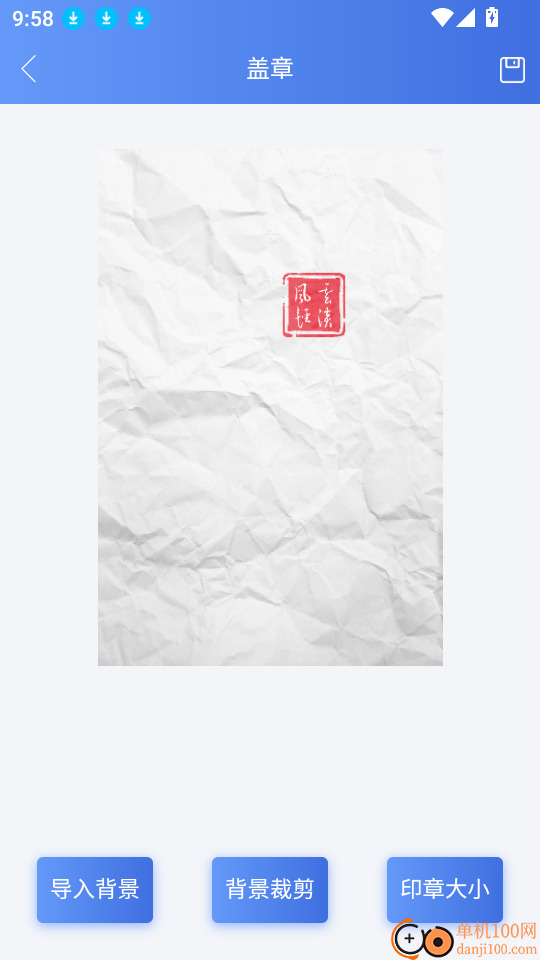 印章生成器官网版