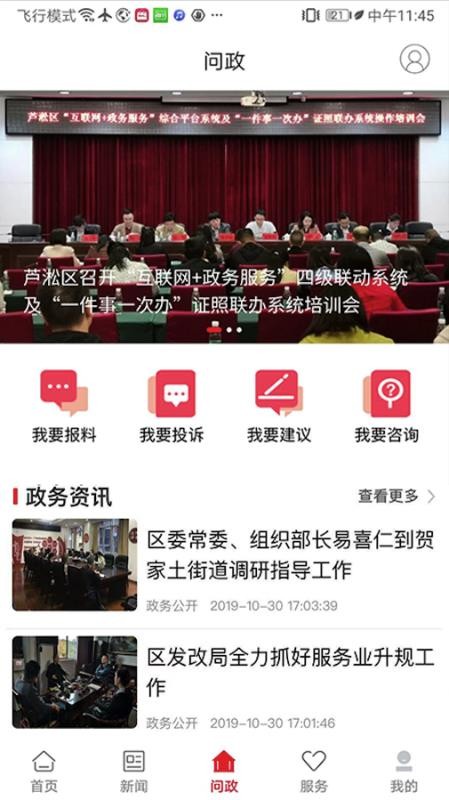 掌上芦淞官网版v4.0.1 4