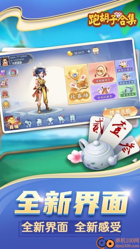 跑胡子（字牌）合集