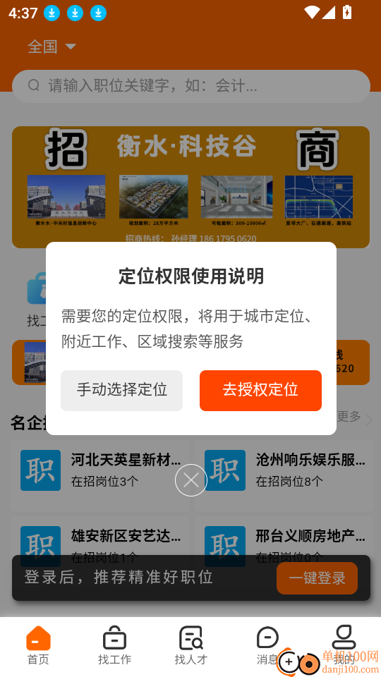 冀聘人才网最新版
