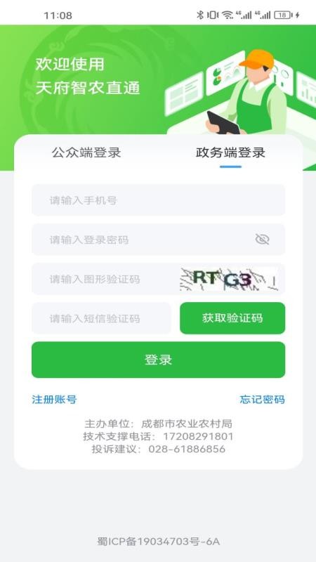 天府智农直通最新版v0.2.2(1)