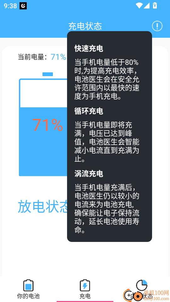 电池维护大师最新版
