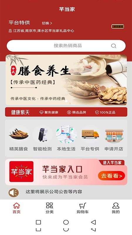 芊当家官网版v1.3.4(4)