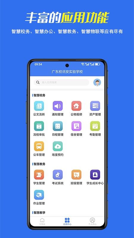 校讯安教师端官方版v2.5.2(3)