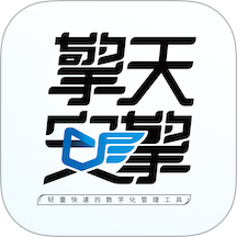 擎天安擎app官方版