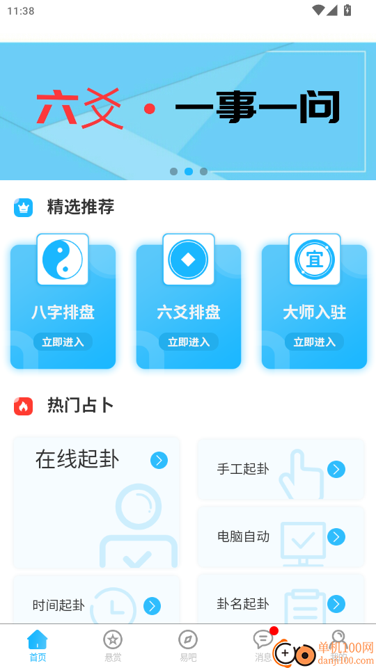 玄真六爻排盘官网版