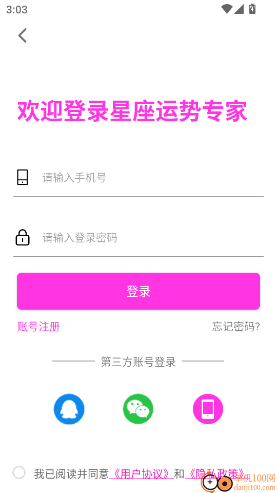 星座运势专家手机版