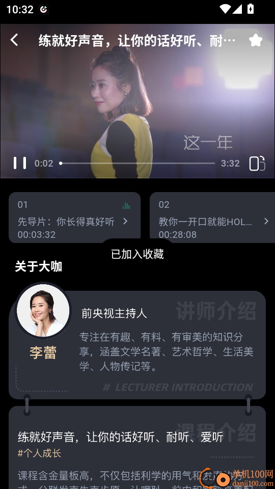 文海拾课官方版