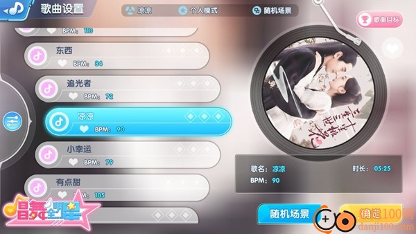 唱舞全明星手游华为版