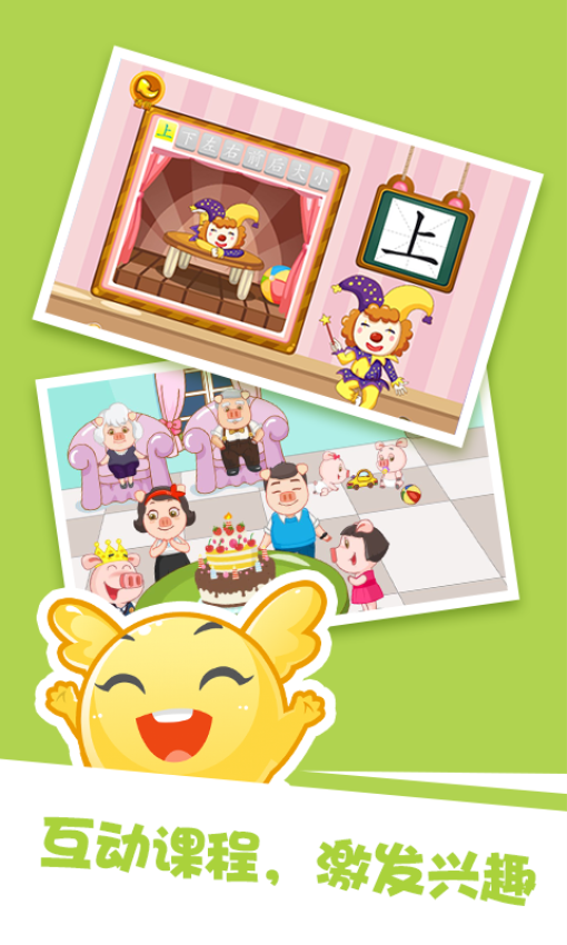 泡泡启蒙识字手机版v2.5.2(1)