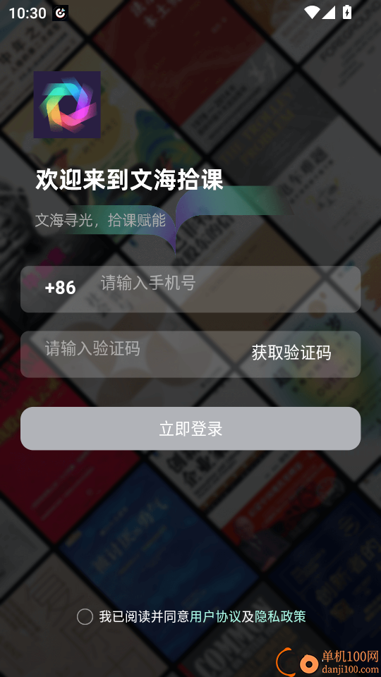 文海拾课官方版