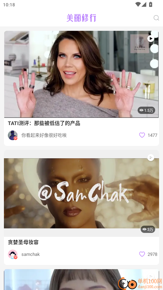 美丽之行官方版APP