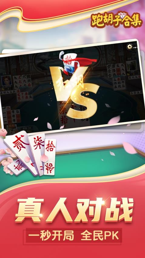 跑胡子字牌合集手游vivo版v10.50.214 1