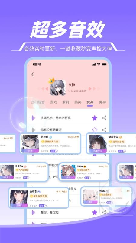 游戏变声器boy最新版v1.1.1 1