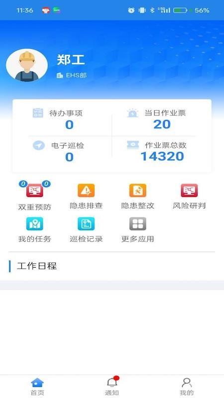 擎天安擎app官方版v1.0.4(1)