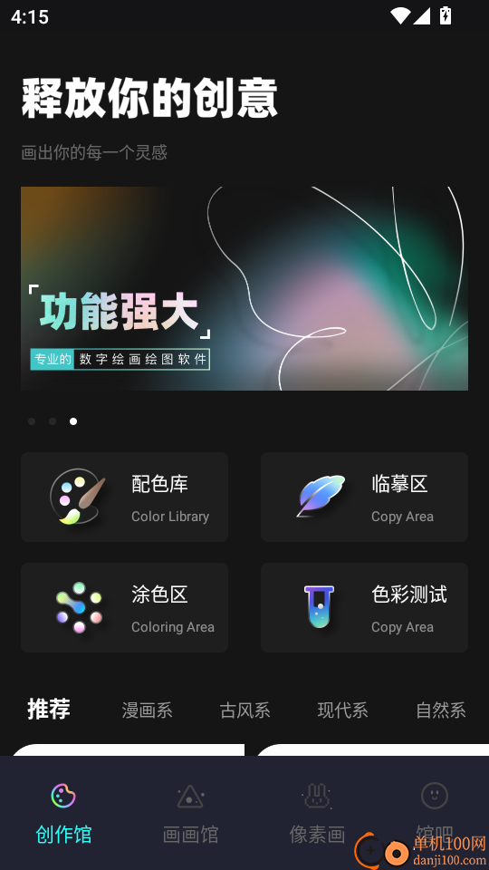 笔刷大师免费版