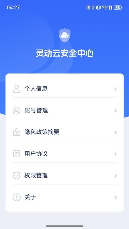 灵动云安全中心官方版v1.2.1(1)